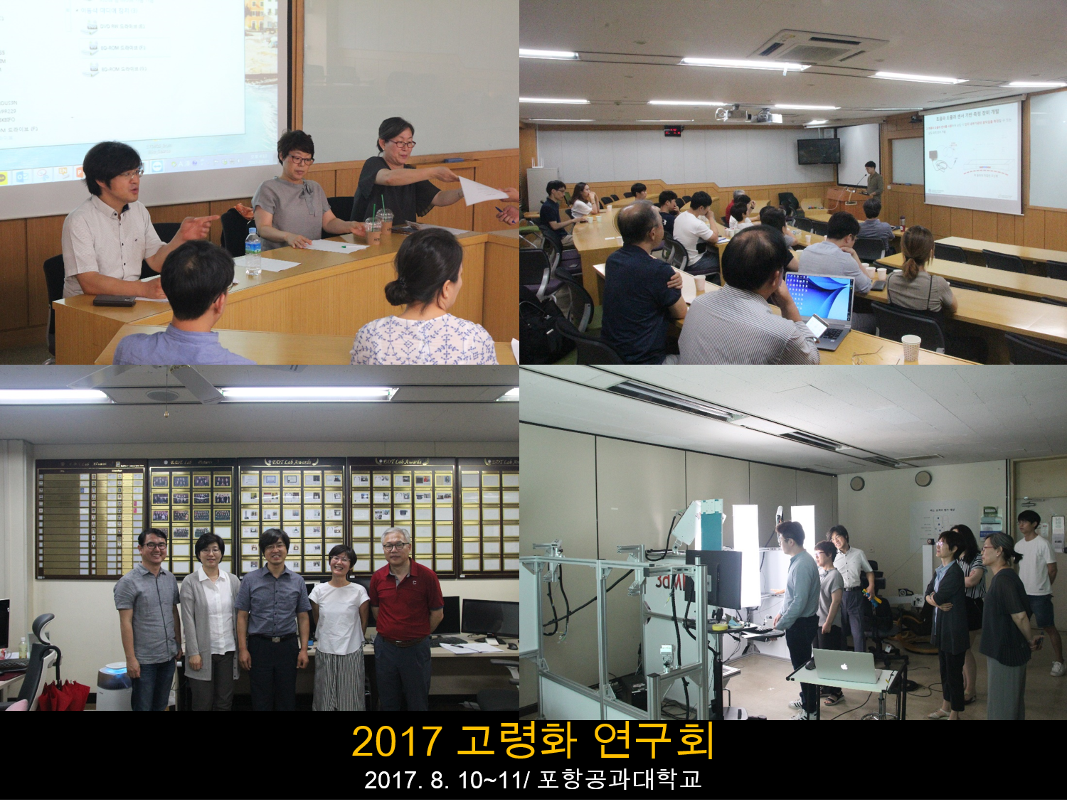 2017.08.10 고령화 연구회 Workshop 개최.png